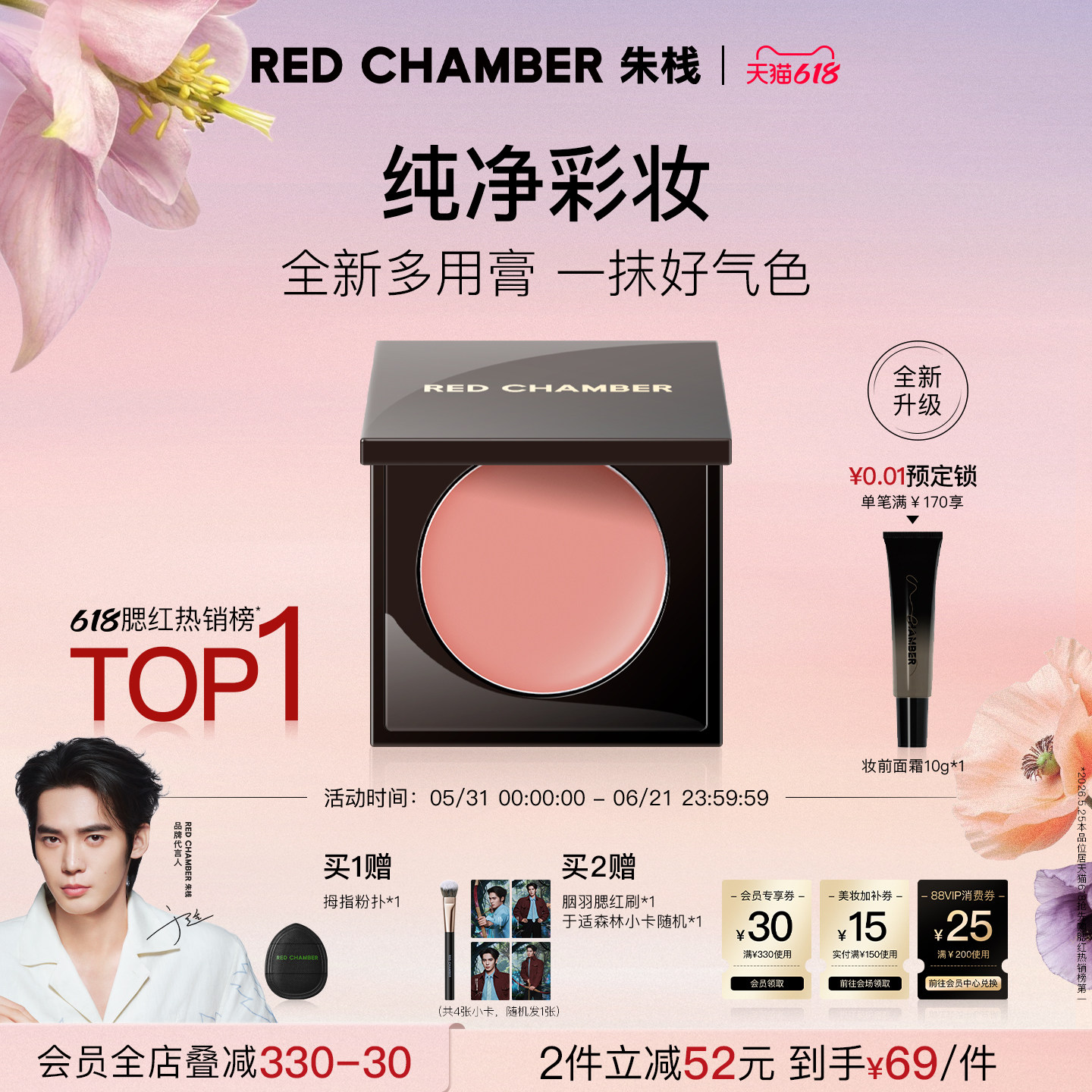 【618立即抢购】 RC朱栈多用膏口红腮红唇天然纯净间纯会智姆明