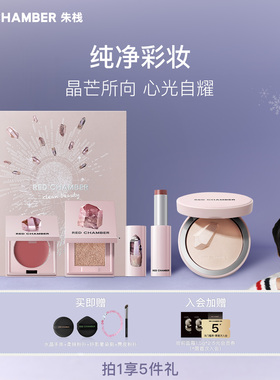 【限时立减】RED CHAMBER朱栈RC水晶限定礼盒多用膏/粉/棒/粉饼