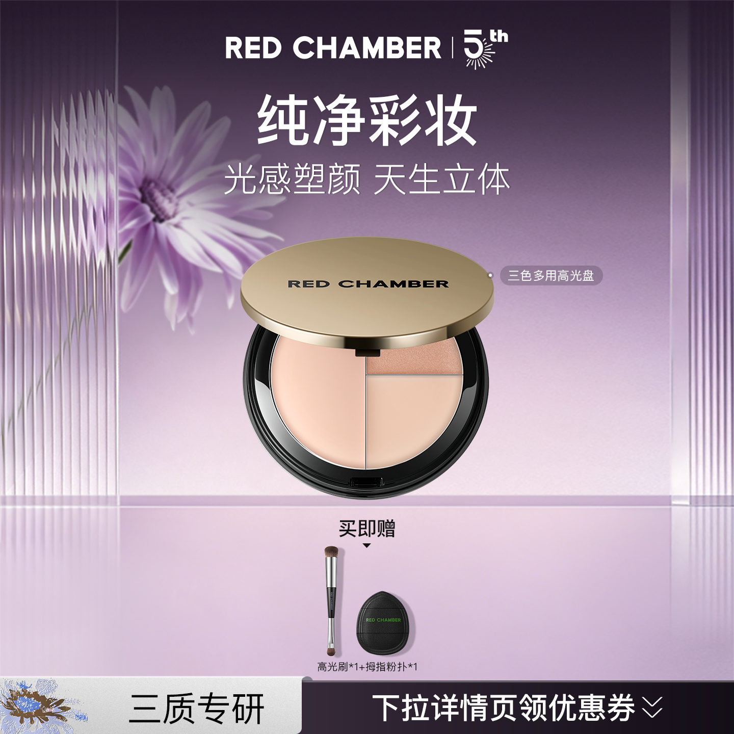 【达人】RC朱栈三色盘高光盘腮红水光高光修容提亮DB