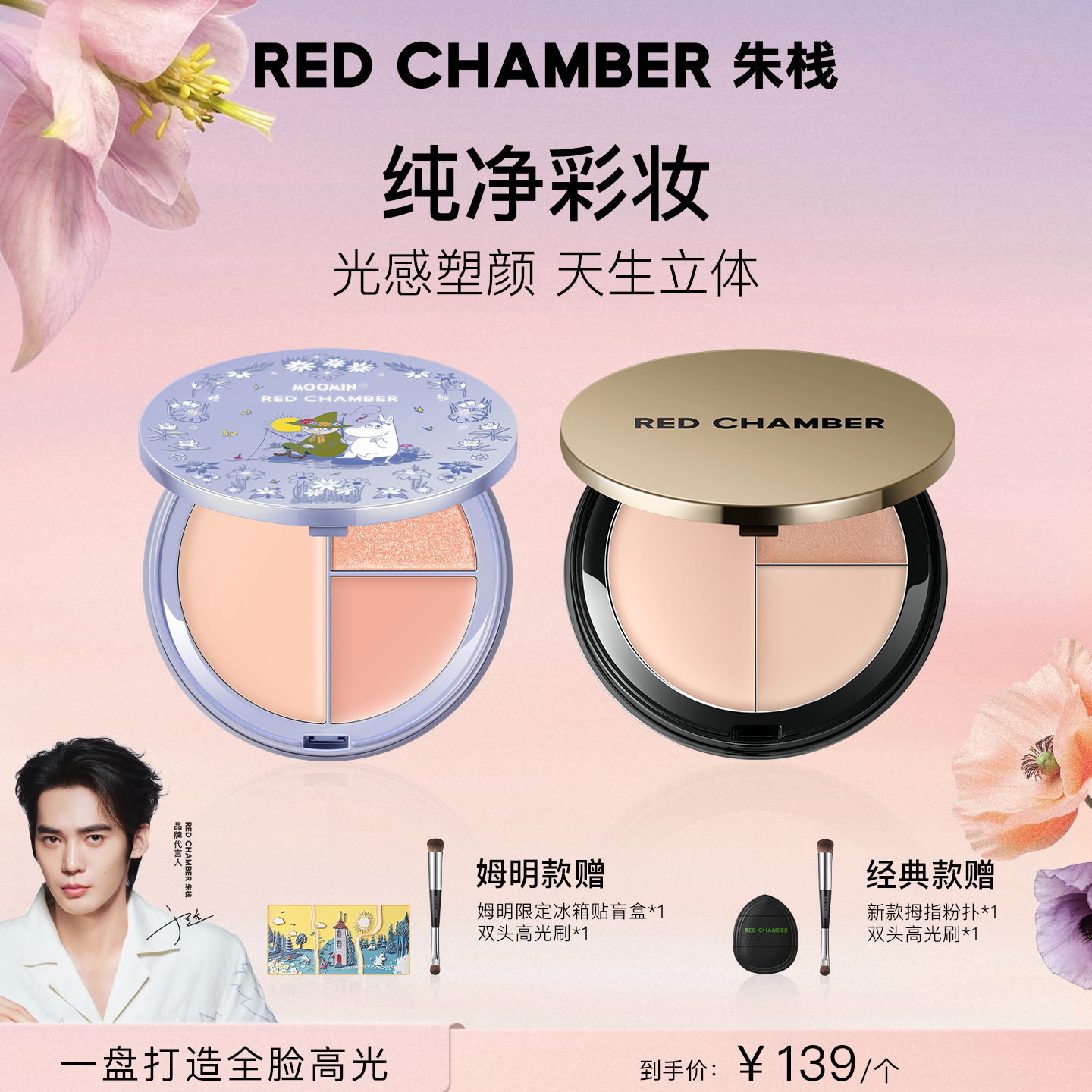 【达人】RC朱栈三色盘高光盘腮红水光高光修容提亮DB