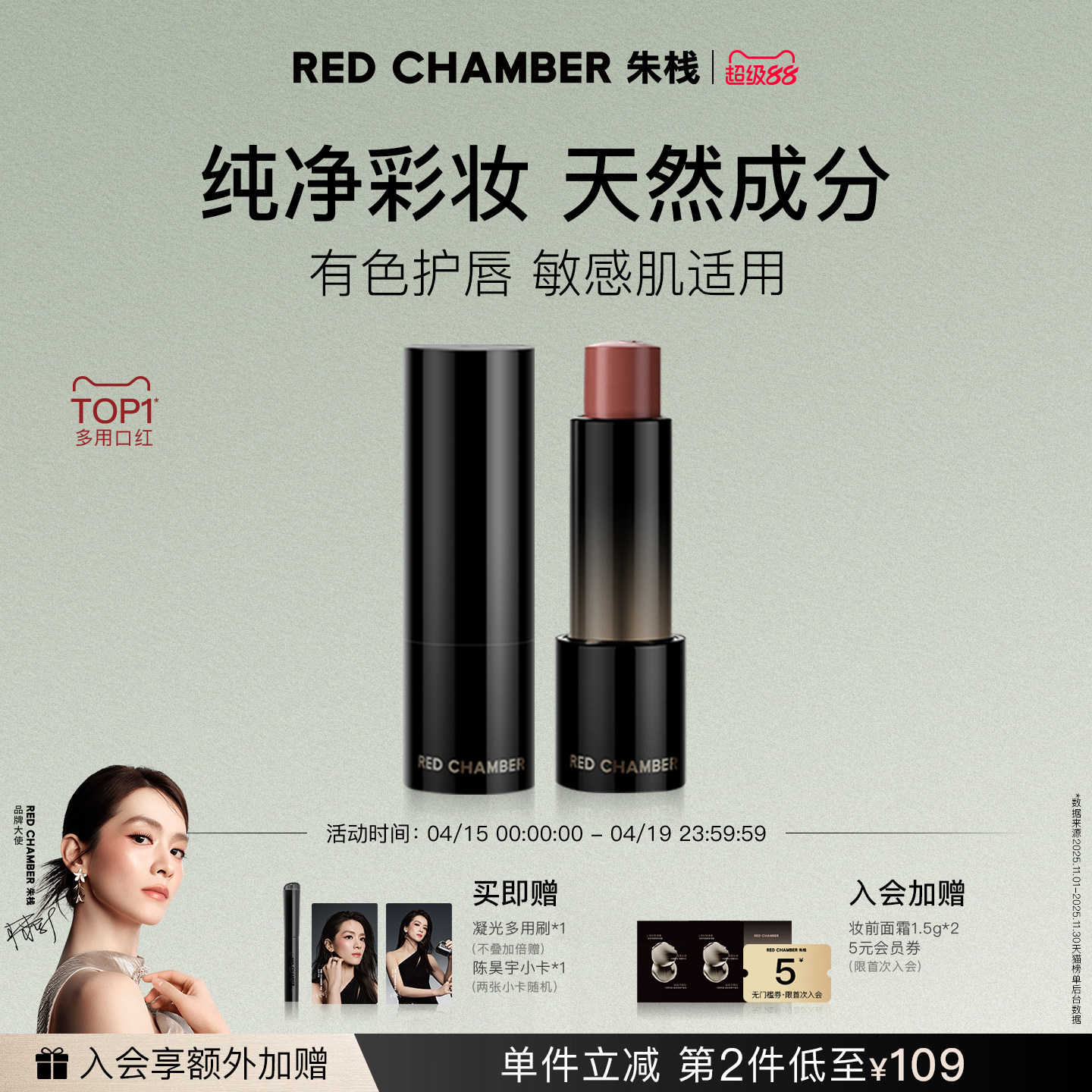 【超级88】RC朱栈精华多用棒 保湿修复滋润口红腮红临落遐思纵舞