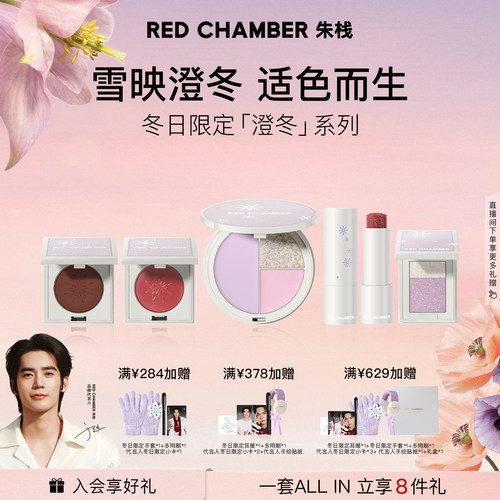 【超级立减】RC朱栈澄冬限定系列多用膏粉棒礼盒组套适界回响