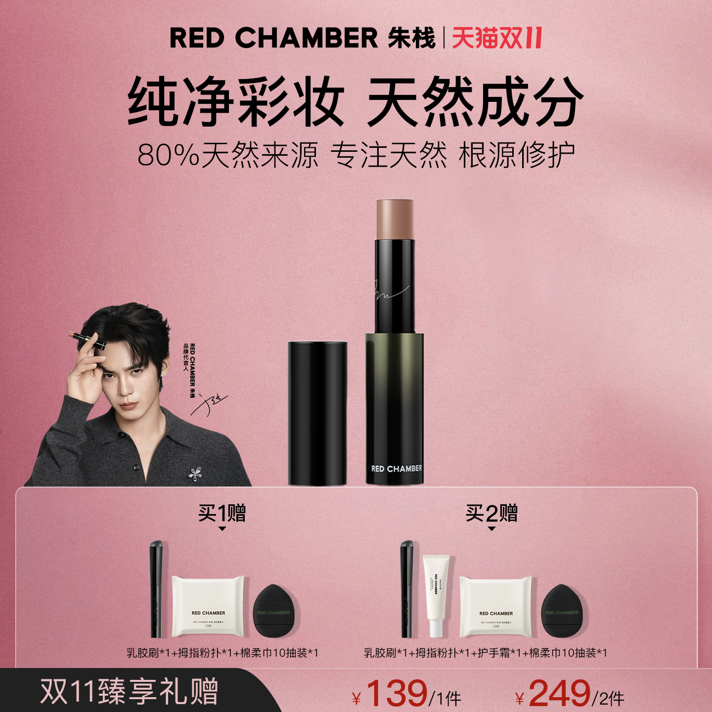 【达人】RED CHAMBER游弋系列意态多用棒RC朱栈精华棒口红