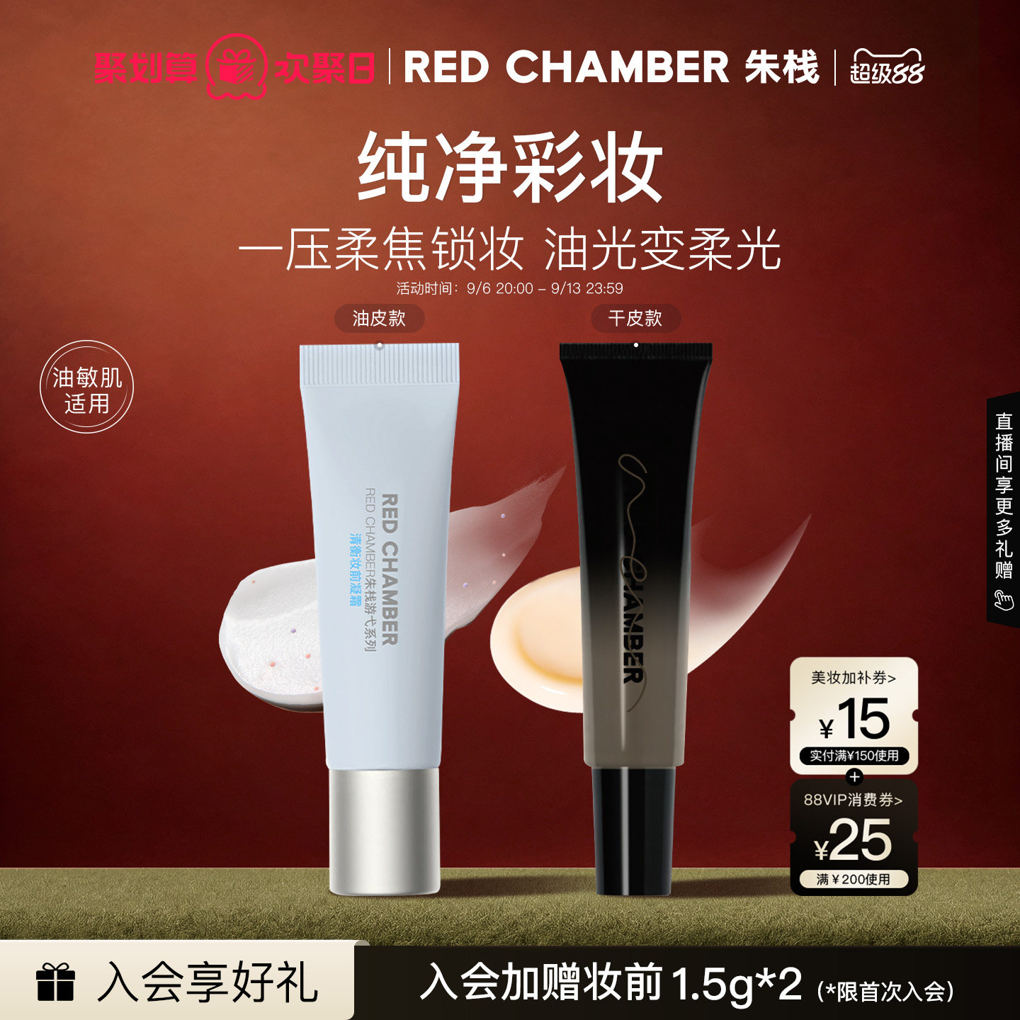 【抢先加购】RC朱栈橘子妆前面霜三合一不卡粉清爽隔离控油冰绷带图片