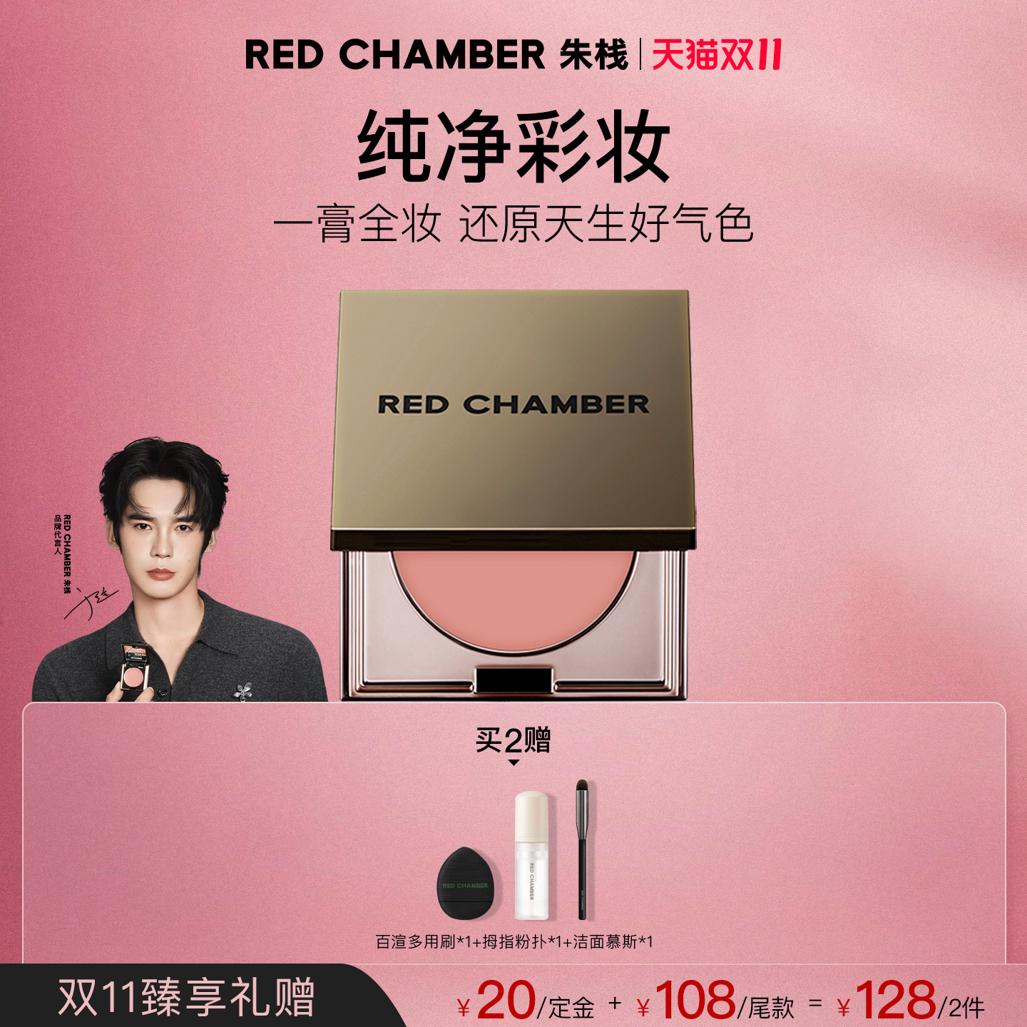 【达人专属】RED CHAMBER朱栈多用膏RC多用膏腮红口红眼影唇膏
