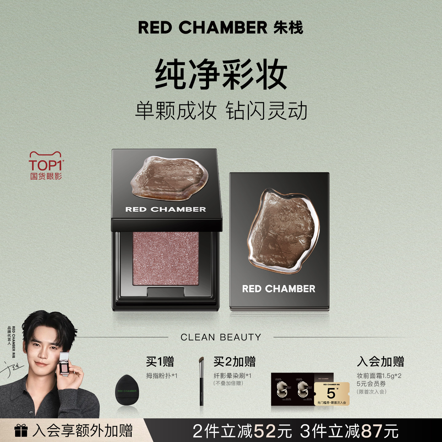 【超级立减】 朱栈RC多用粉音更霞隐水晶单色眼影秋冬新色