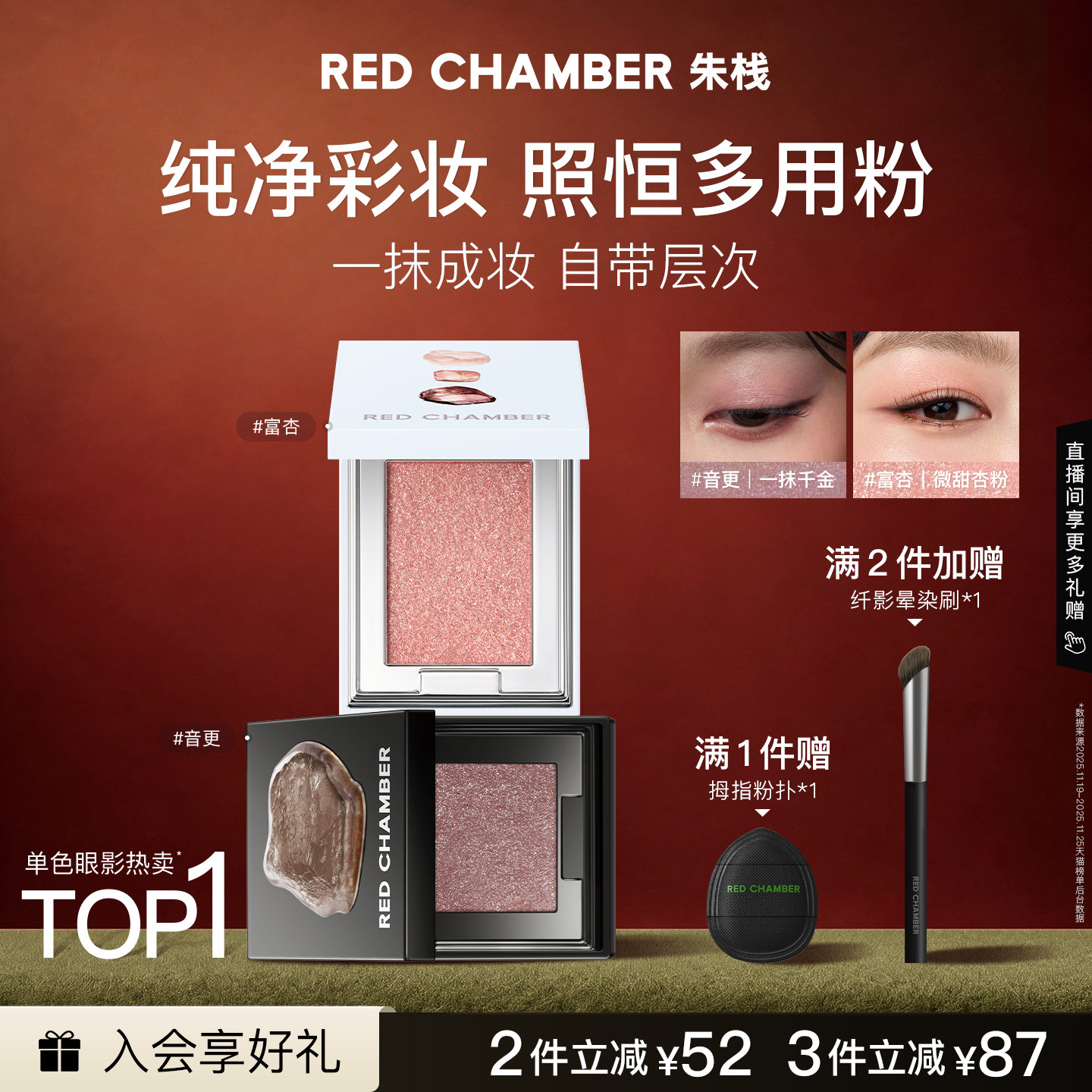 RC朱栈多用粉眼影盘水晶天然单色细闪易晕染珠理富杏图片