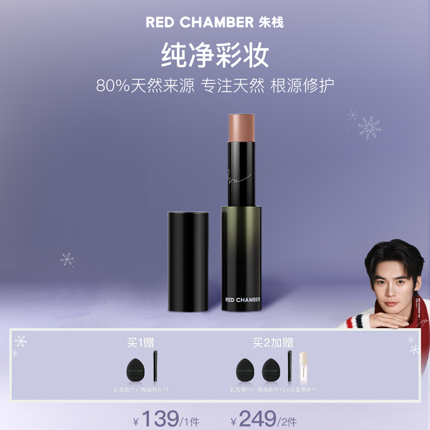 【达人】RED CHAMBER游弋系列意态多用棒RC朱栈精华棒口DB