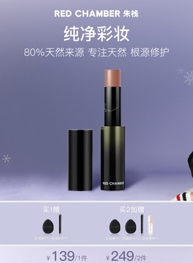 【达人】RED CHAMBER游弋系列意态多用棒RC朱栈精华棒口DB