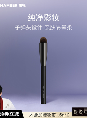 【限时立减】RED CHAMBER百渲细腻柔润圆头多用刷