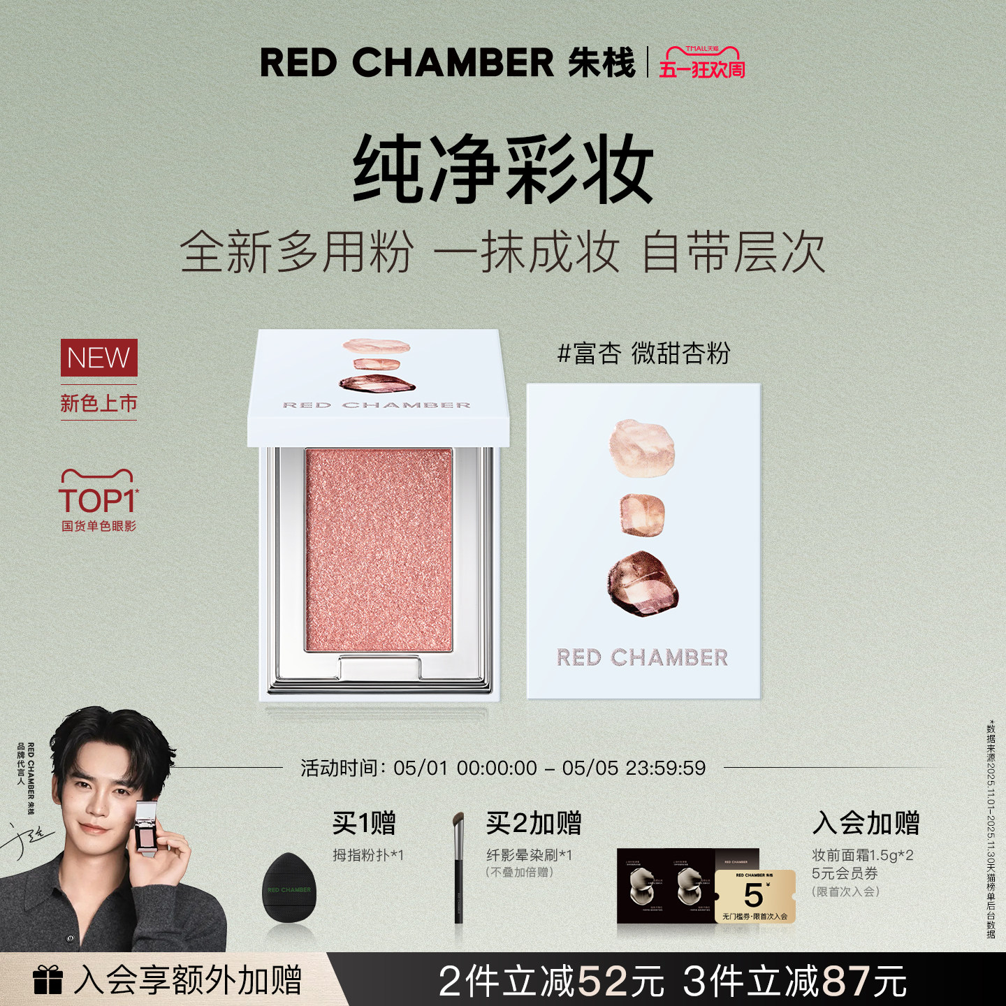 【春夏新色 张子墨同款】 RC朱栈多用粉眼影盘水晶单色闪日常富杏