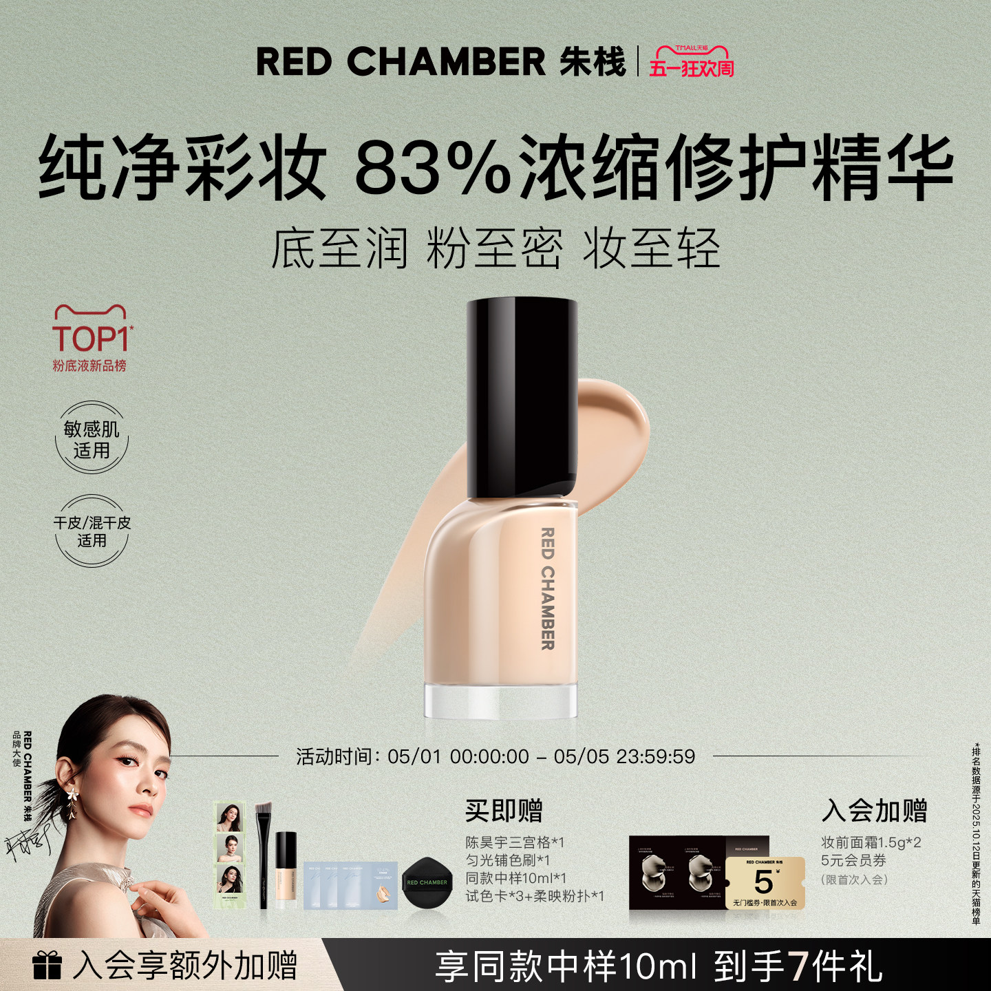 RC朱栈轻密精华粉底液底妆粉霜干皮轻薄养肤面霜打底持妆持色遮瑕