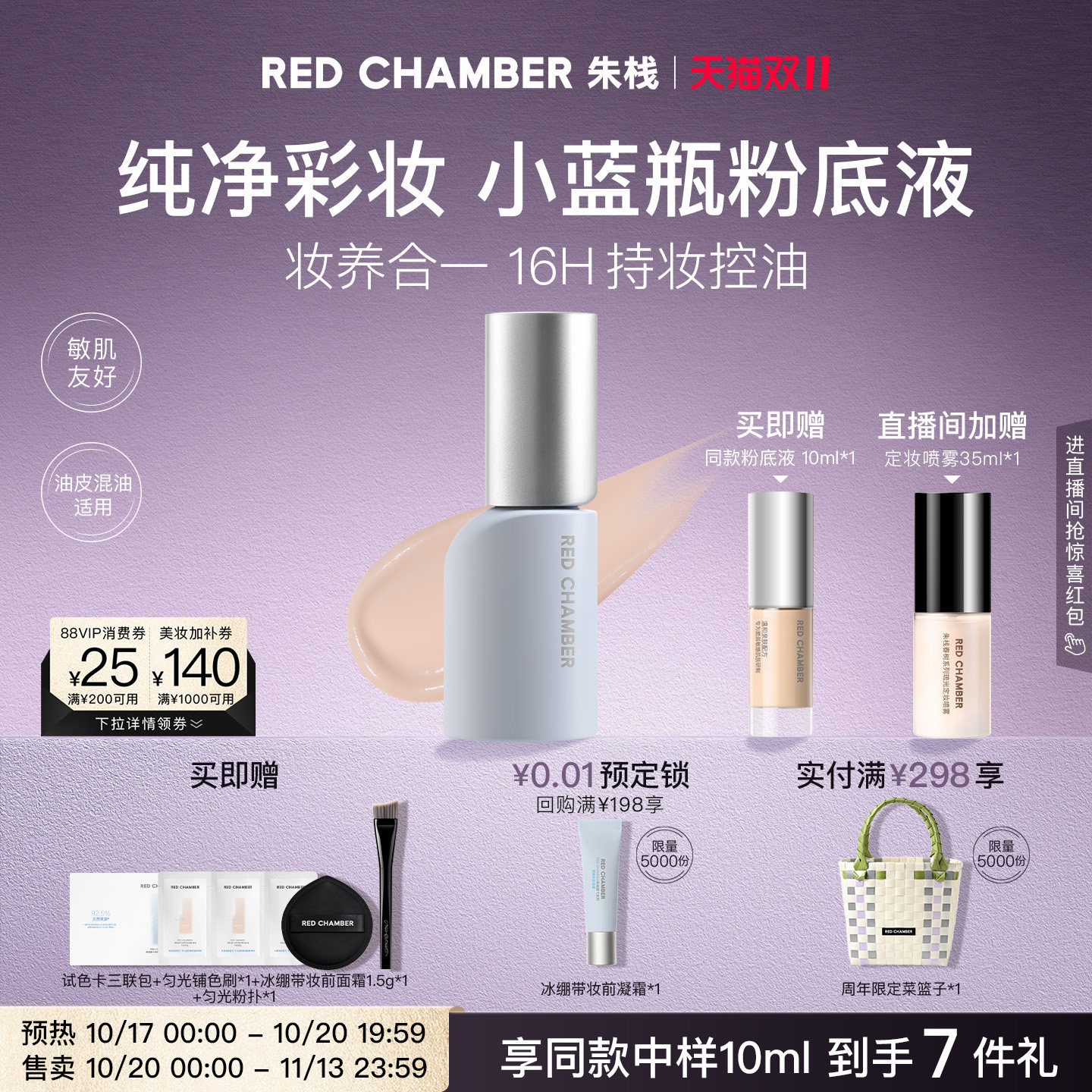 【双11现货速达】RC朱栈致恒粉底液锁妆小蓝瓶油皮持妆控油防水