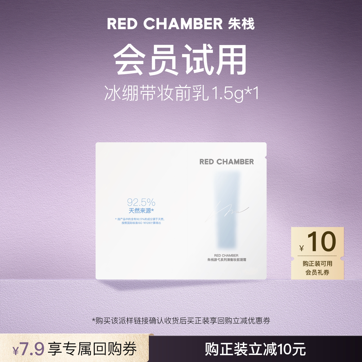 【U先试用】RC冰绷带妆前1.5g*1