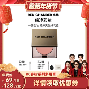【香菇超级年货节】RC朱栈多用膏唇膏口红腮红眼影DB