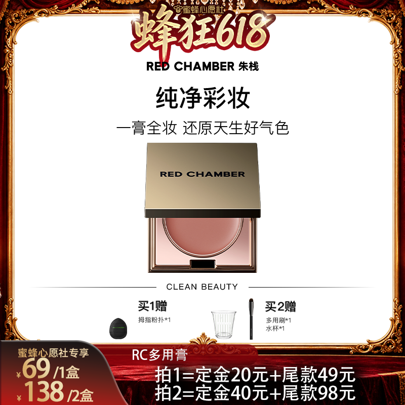 【付尾款】RC朱栈多用膏腮红眼影口红一膏多用1.5g  DB