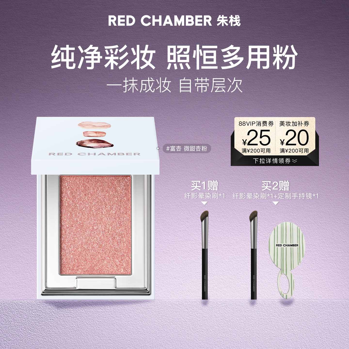 【达人】RED CHAMBER朱栈RC多用粉眼影腮红2g DB