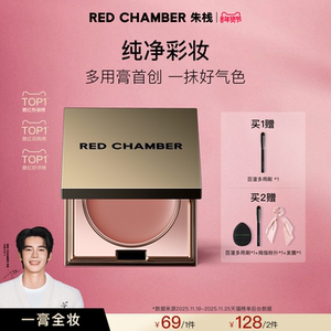 REDCHAMBER旗舰店达人RED CHAMBER朱栈RC多用膏口红腮红眼影DB