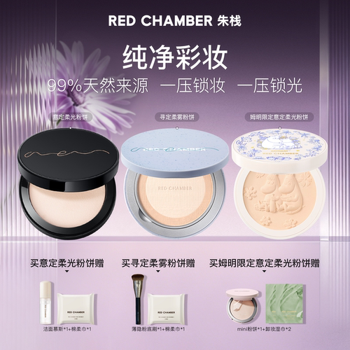 【达人专属】RC朱栈游弋系列寻定粉饼油皮粉饼持妆定妆贴肤锁色DB