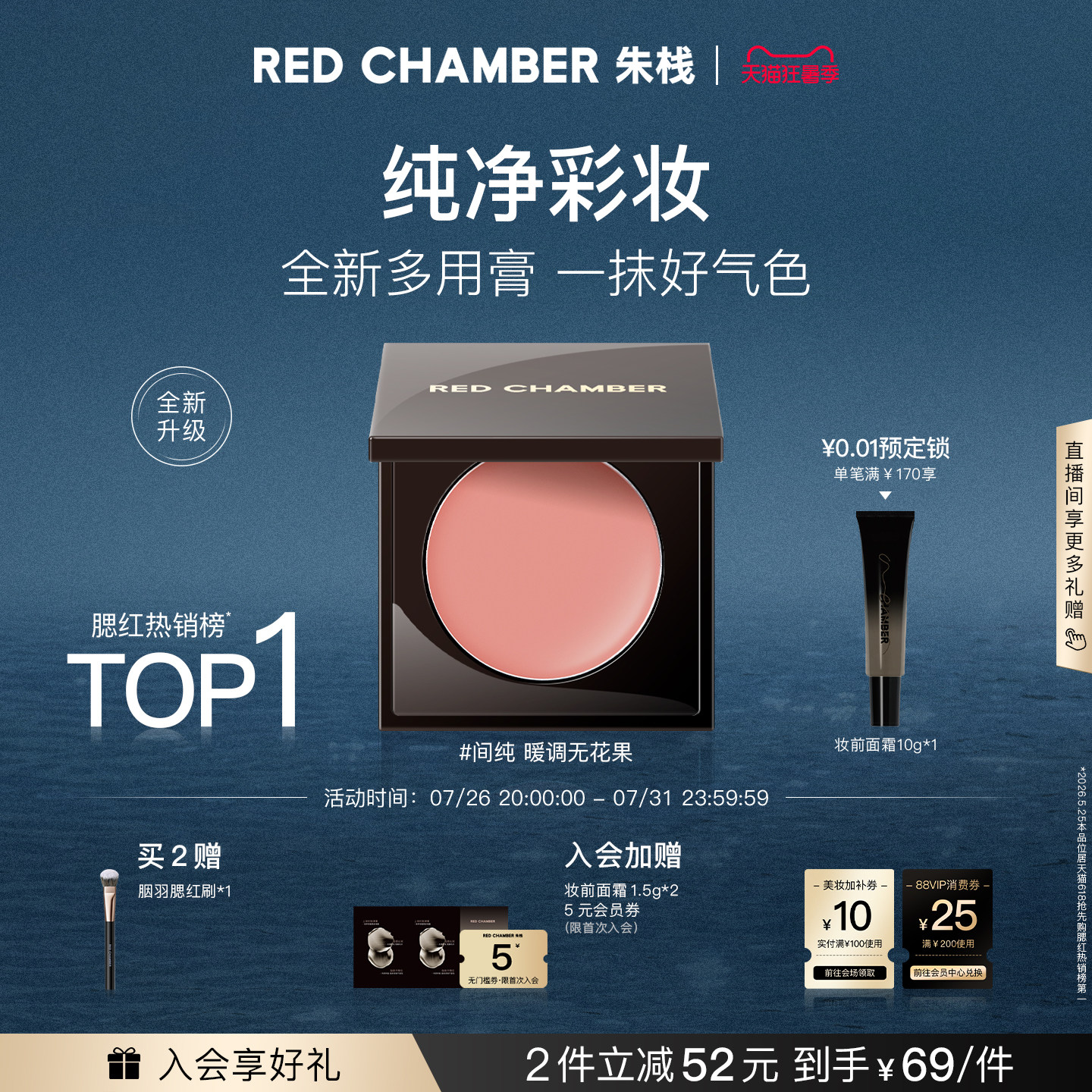 【狂暑季】RC朱栈多用膏口红腮红唇彩天然纯净间纯会智膨胀收缩