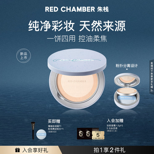 【超级立减】RC朱栈游弋系列寻定柔雾粉饼控油皮持妆天然纯净