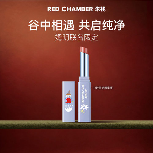 【达人】RC朱栈固体唇蜜姆明联名口红唇釉唇膏滋润DB