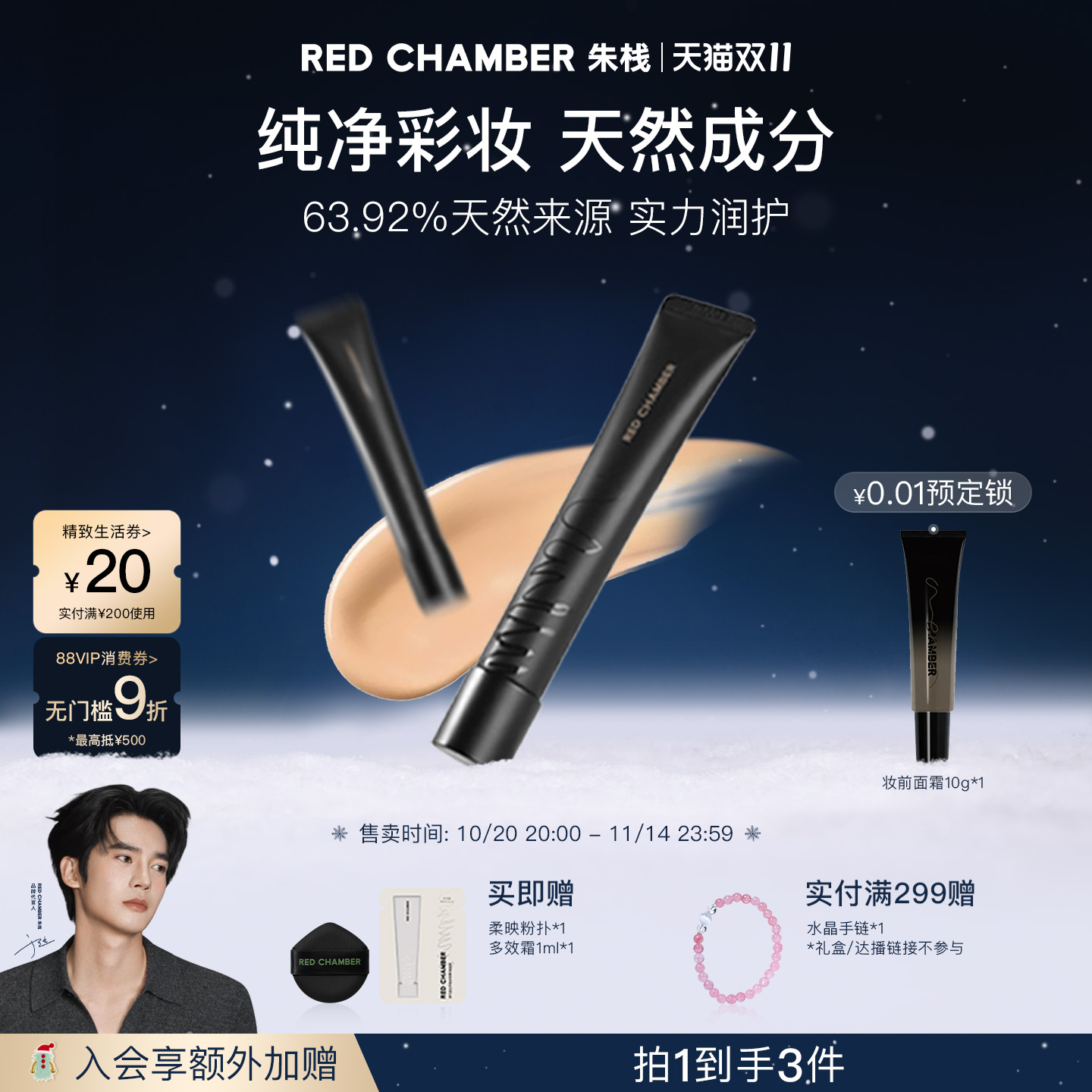 持妆锁色 自然裸妆