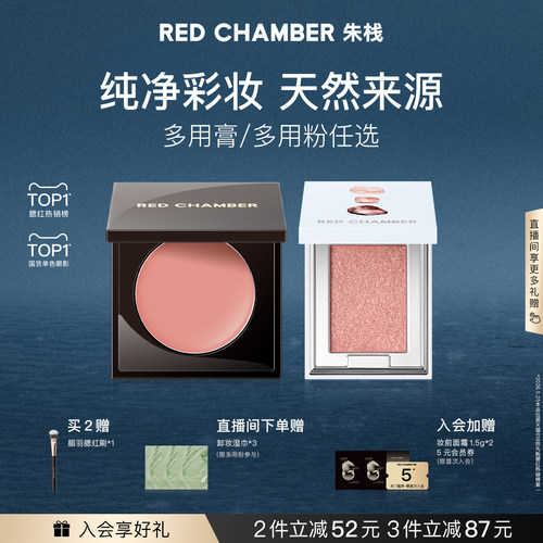 【超级立减】RC朱栈多用膏多用粉腮红膏眼影口红天然纯净