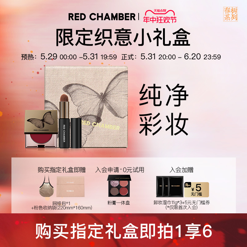 【618狂欢节】RED CHAMBER/朱栈多用膏蝴蝶限定织意礼盒