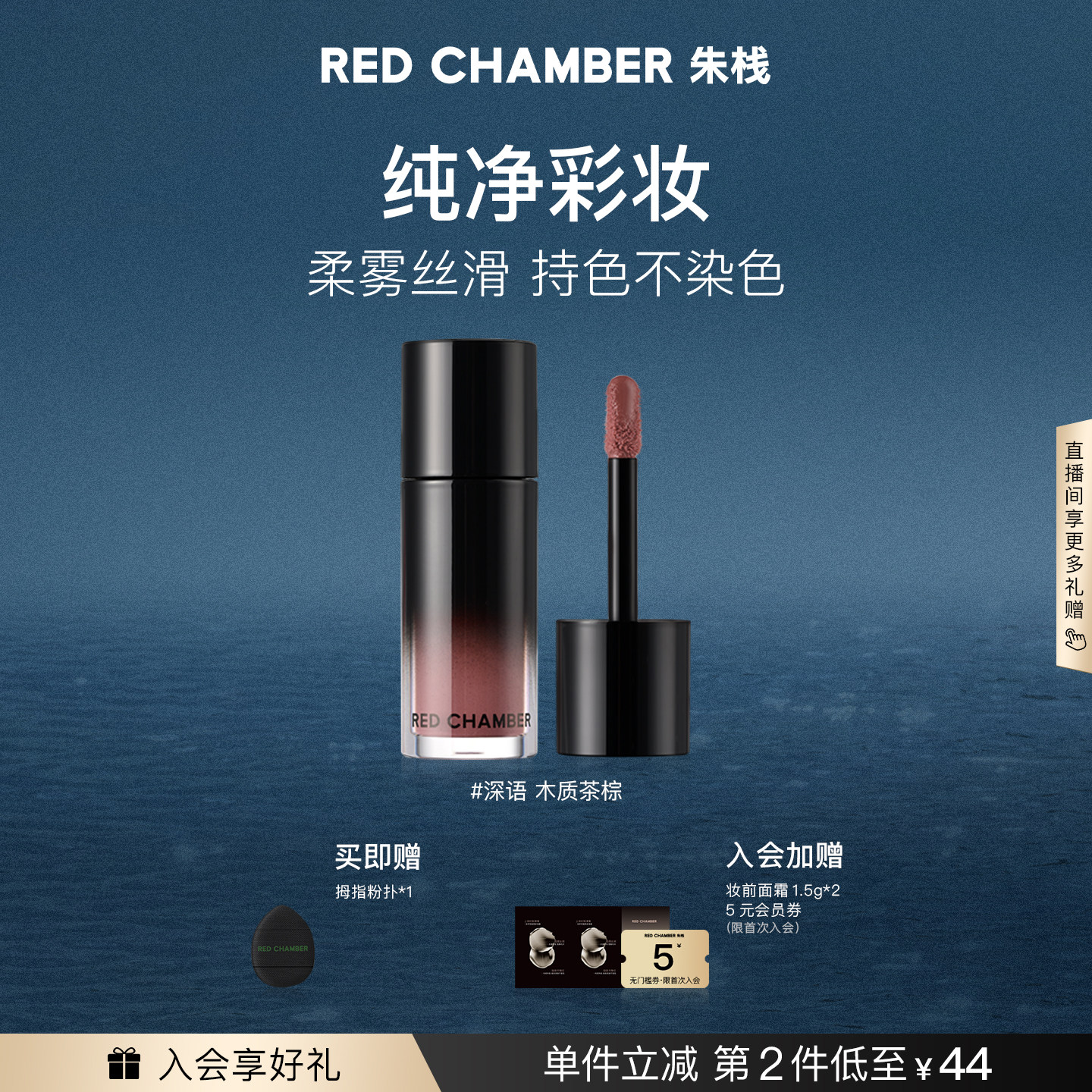 RC朱栈多用液柔雾唇釉唇蜜唇彩口红粉霜唇部液体