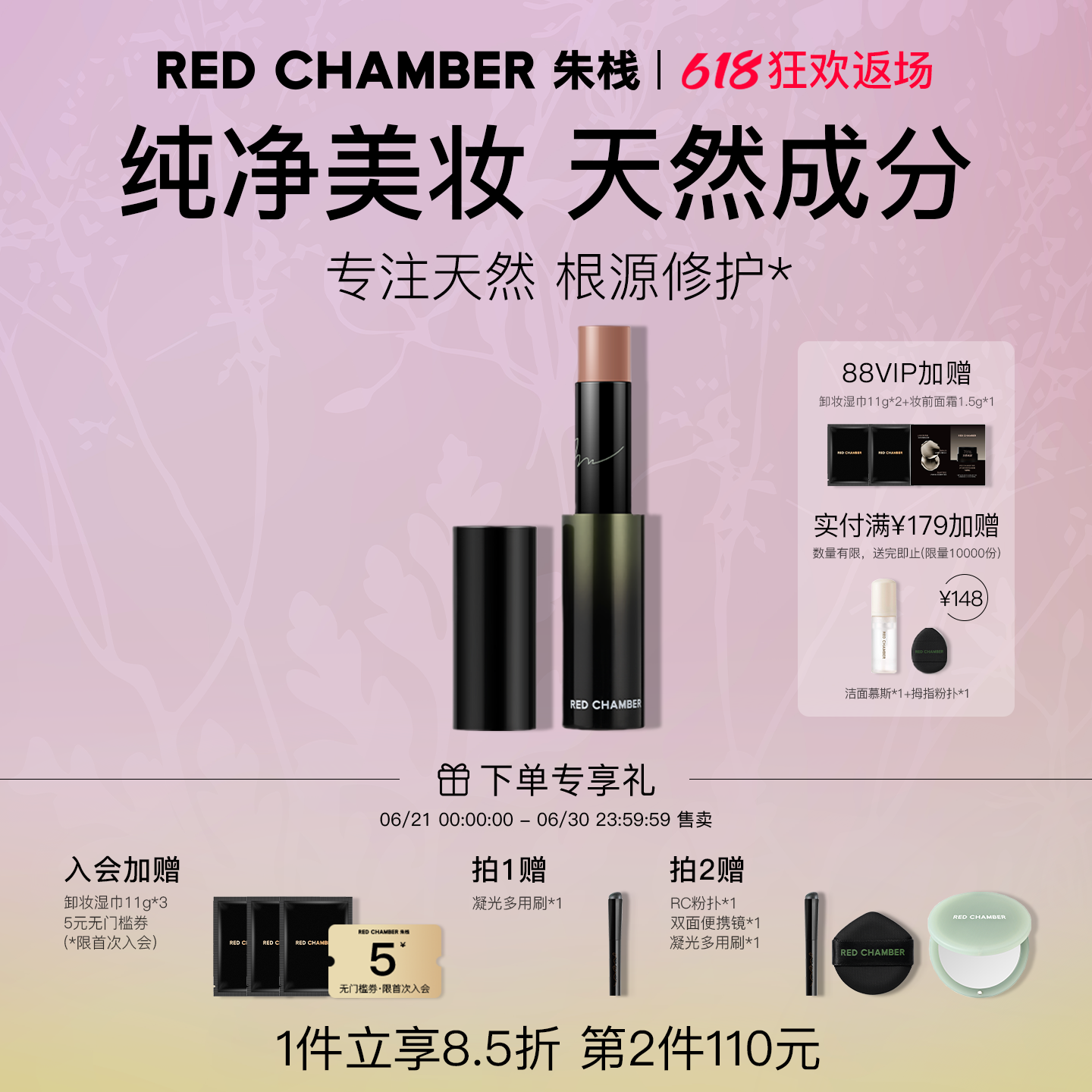 【618狂欢返场】RED CHAMBER/朱栈游弋系列意态多用棒精华棒口红