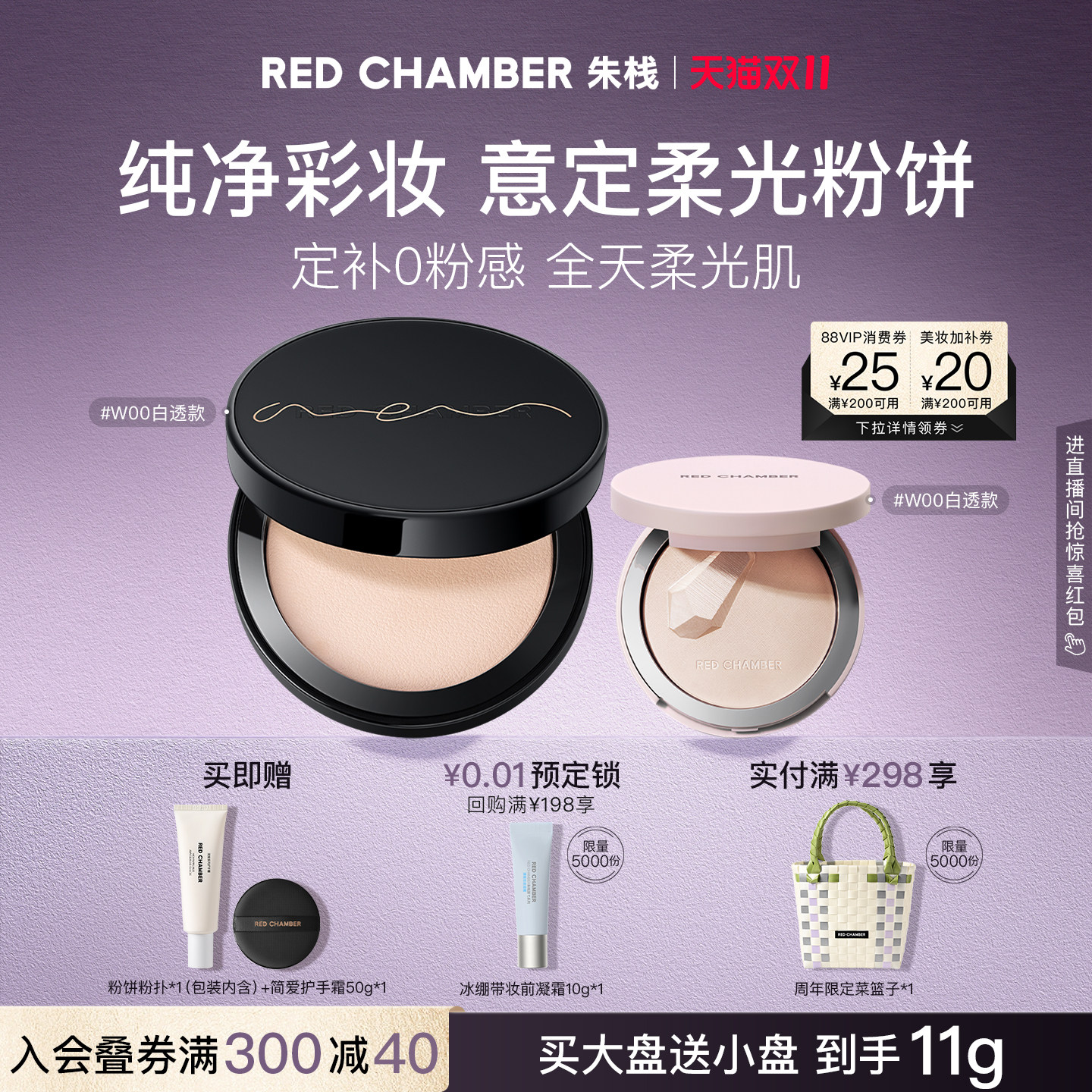 【双11现货速达】RC朱栈游弋意定粉饼蜜粉饼粉底膏定补妆哑光提亮