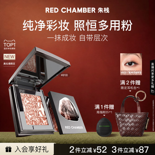 【美拉德新色】RC朱栈多用粉眼影盘水晶天然单色细闪易晕染富杏