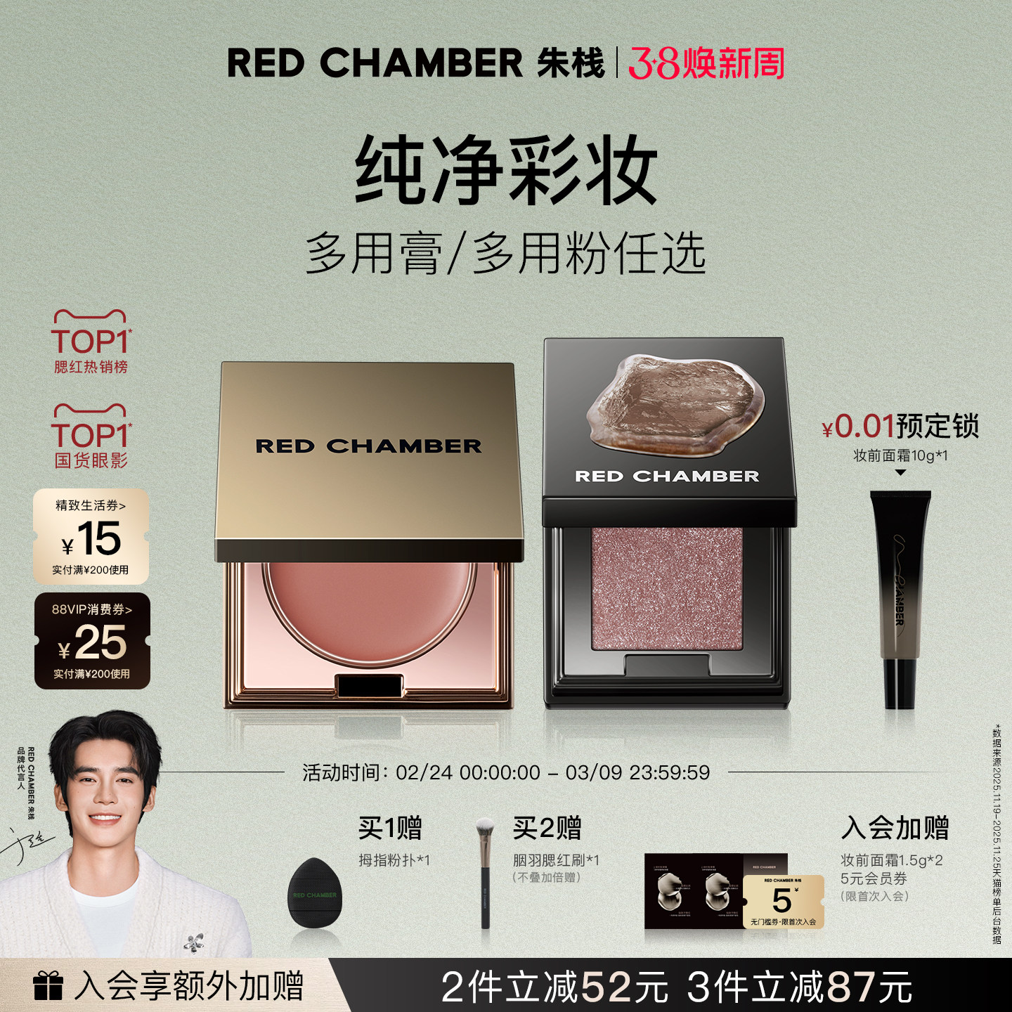 【38开门红】RC朱栈多用膏/多用粉任选水晶眼影腮红会智间纯 - REDCHAMBER旗舰店出品