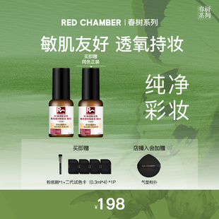 CHAMBER二代RC粉底液遮瑕持妆混干油皮 RED 粉丝专享