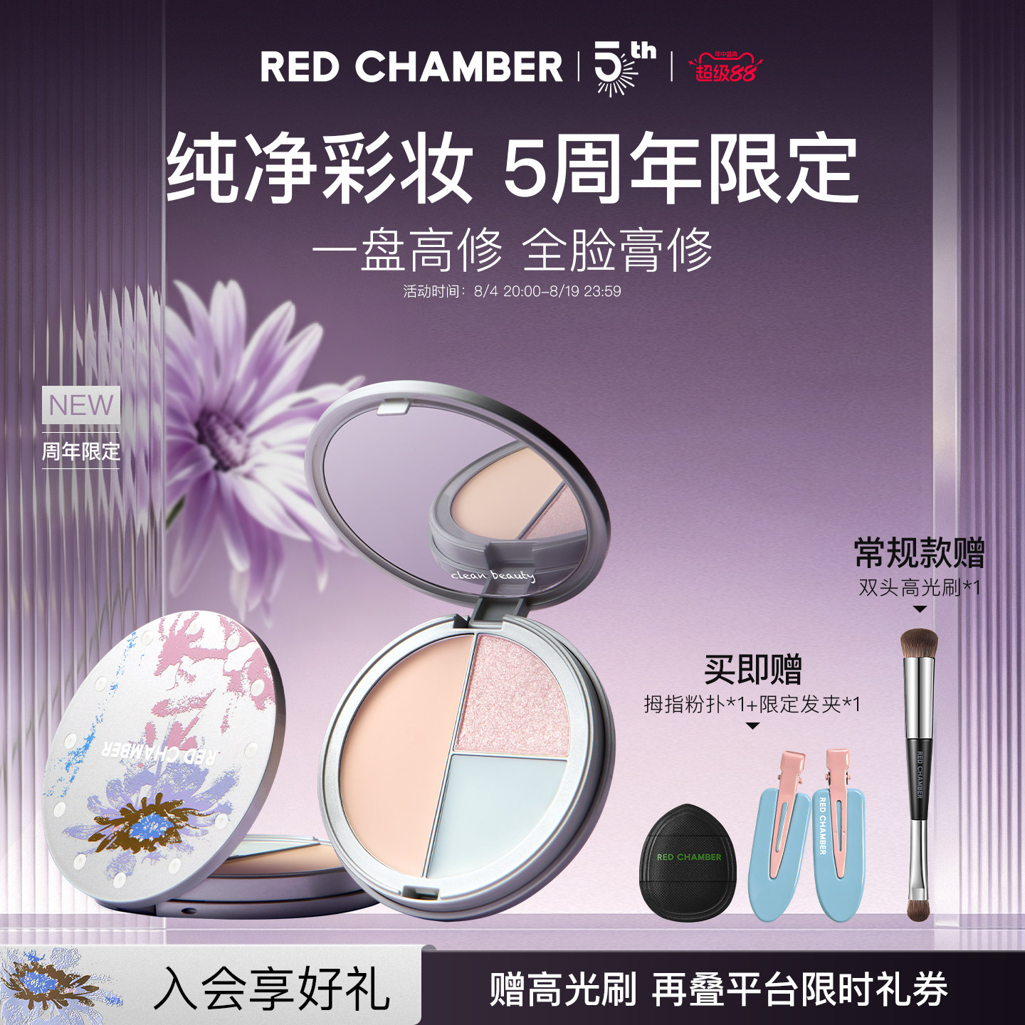 【5周年限定】RC朱栈三效小脸高光盘哑光高修容韩妆提亮夏日雪歌