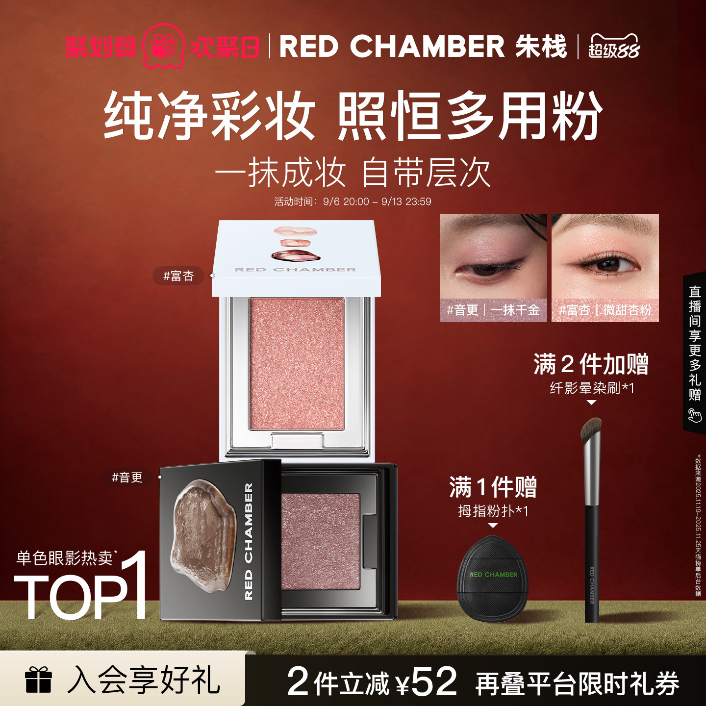 【抢先加购】RC朱栈多用粉眼影盘水晶天然单色细闪易晕染珠理富杏