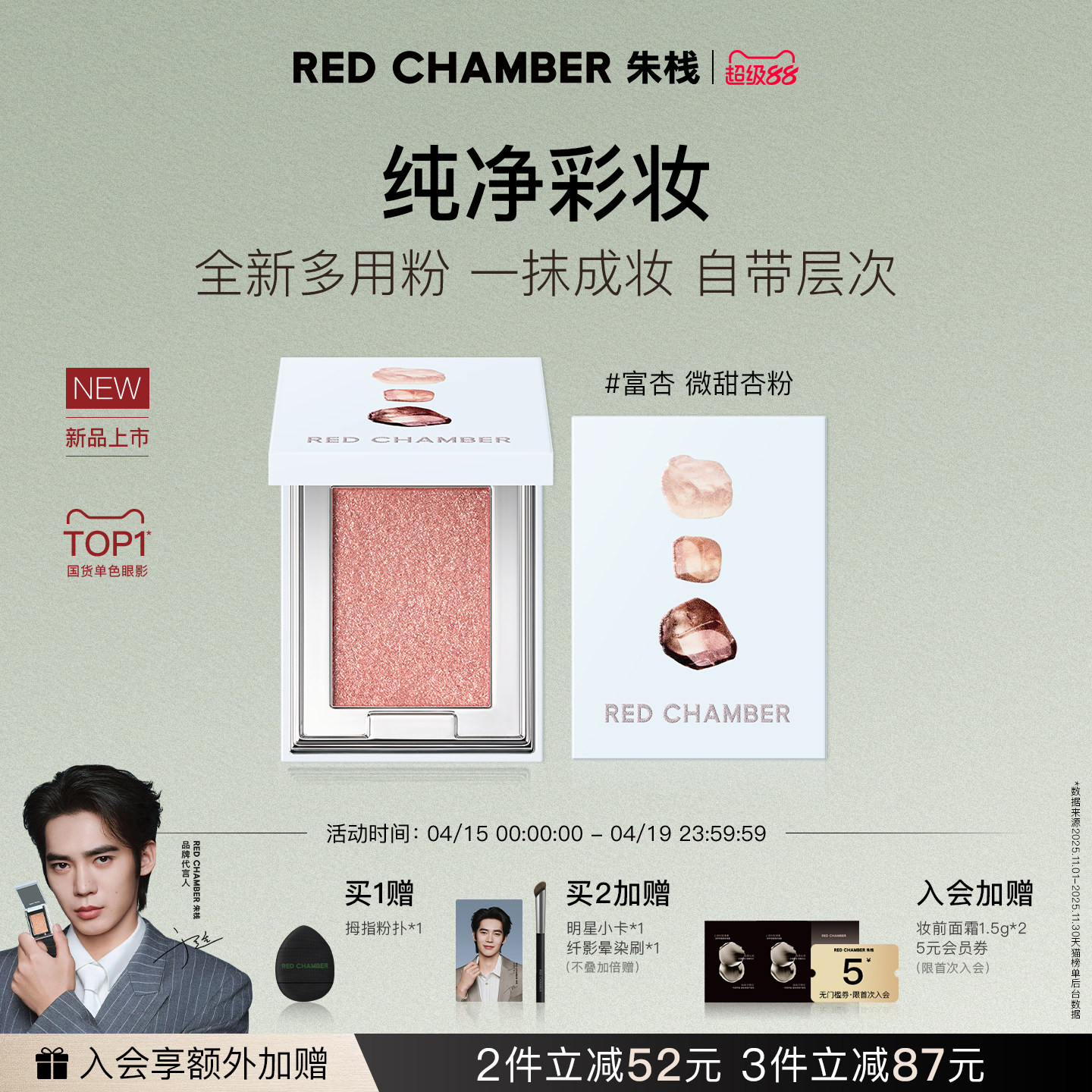 【春夏新色】朱栈RC多用粉消肿音更霞隐水晶单色眼影新色富杏