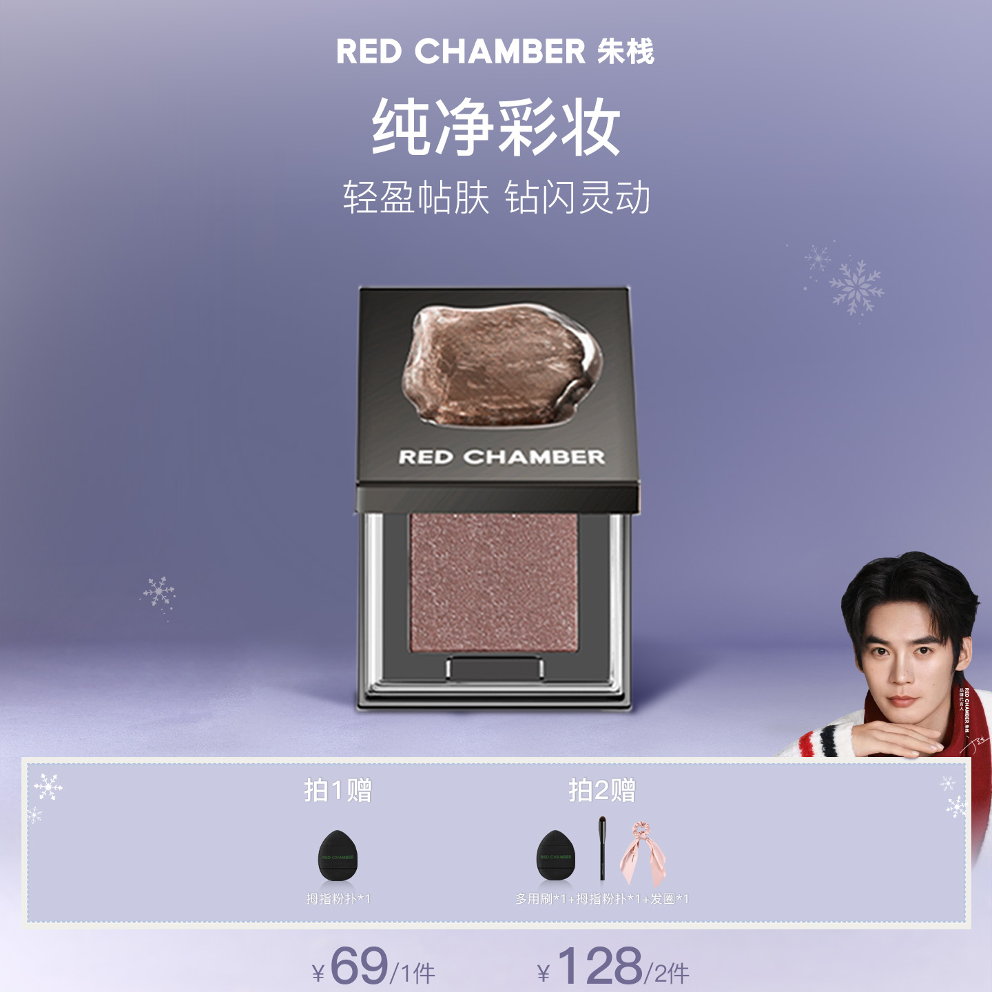 【达人】RED CHAMBER朱栈春树系列照恒多用粉眼影粉高光粉DB