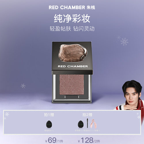【达人】RED CHAMBER朱栈春树系列照恒多用粉眼影粉高光粉DB