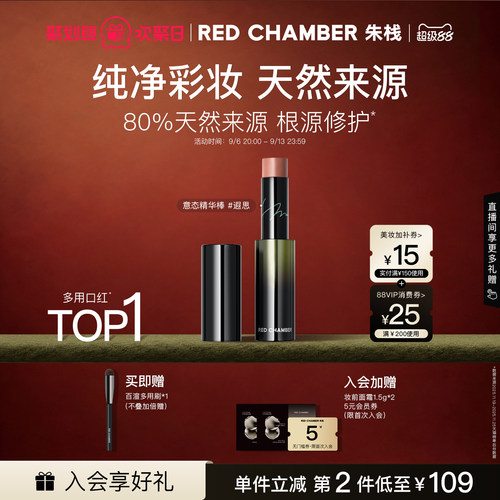 【超级88】RC朱栈精华多用棒口红润唇膏多用膏裸色唇蜜保湿天然