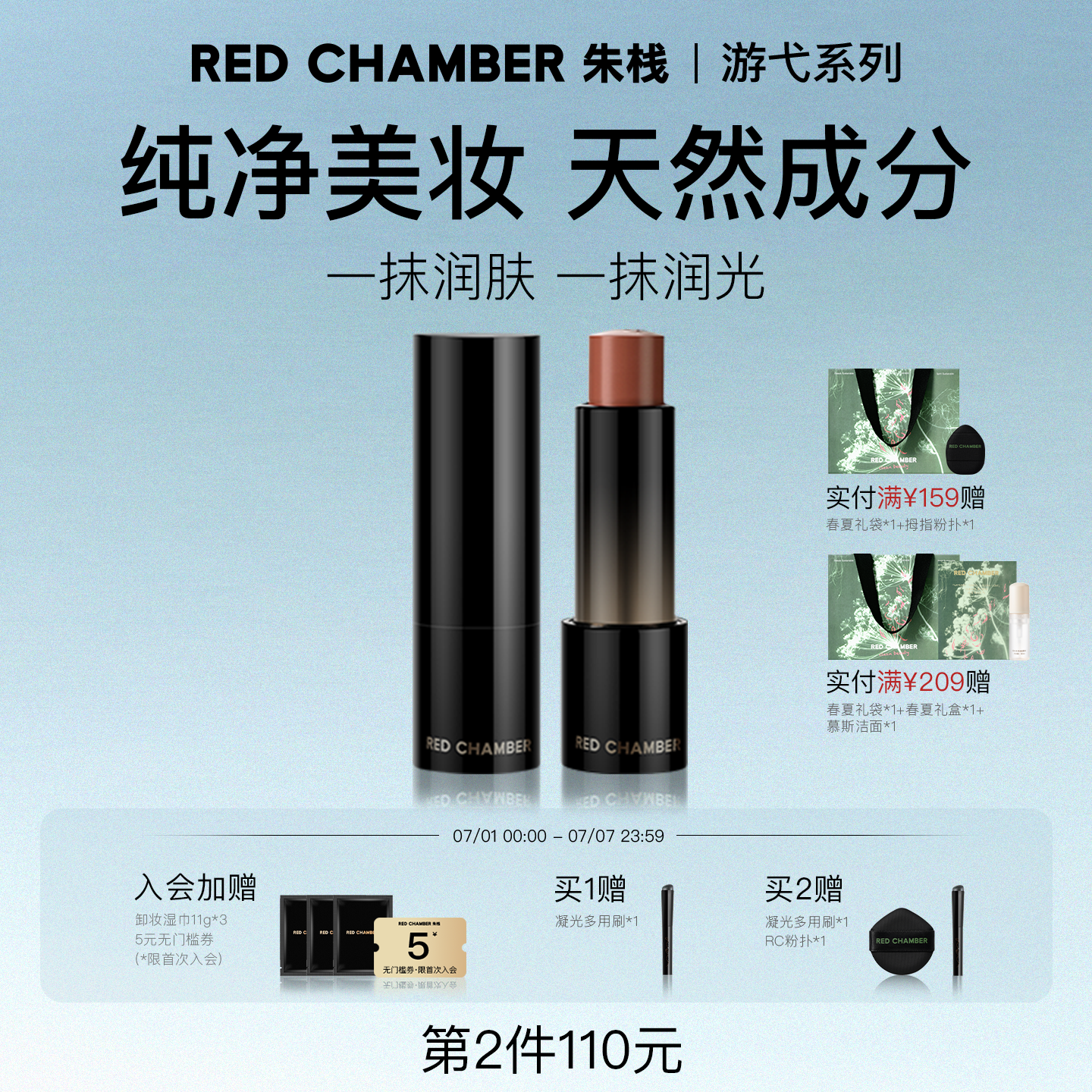 【限时立减】朱栈RC精华多用棒浅唇保湿滋润口红水光腮红