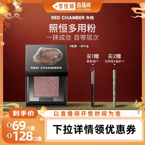 【李佳琦直播间家电焕新】RC朱栈春树照恒多用粉单色细闪DB