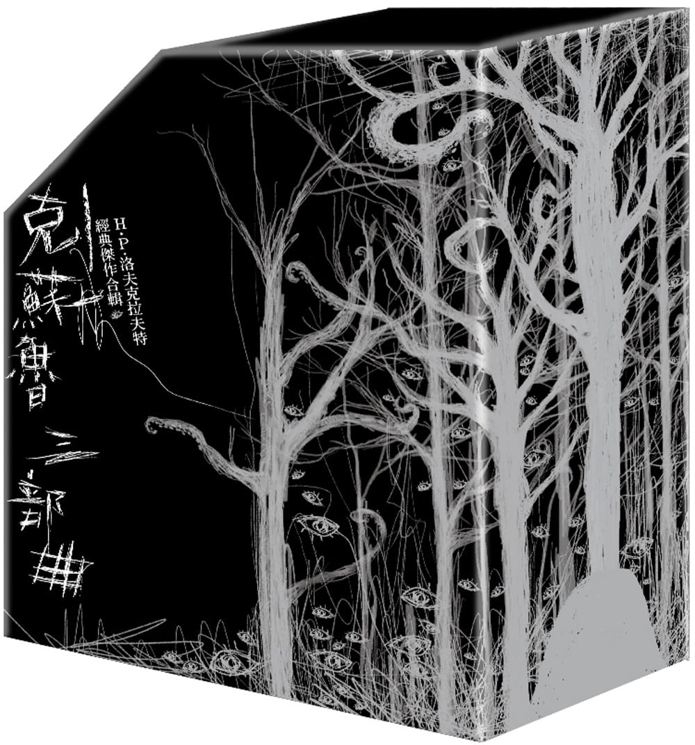 Oldindan sotuvda Cthulhu Trilogy H.P. Lovecraftning klassik durdona to'plami kitob qutisi kollektor nashri Tayvan versiyasi Lovecraft qal'asi madaniyati Cthulhu orzusi chaqiruvi Kadath