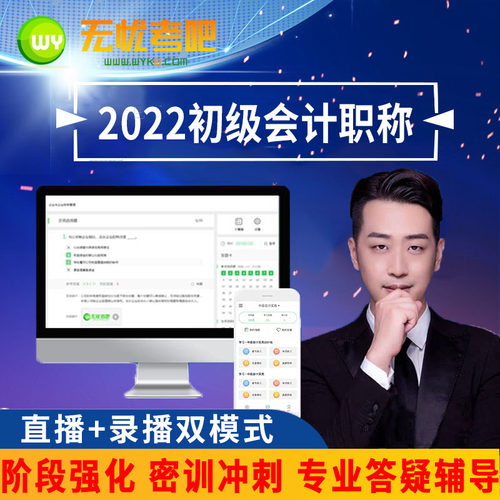 2024初级会计职称考试网课真题教材视频网络课程课件押题无忧考吧