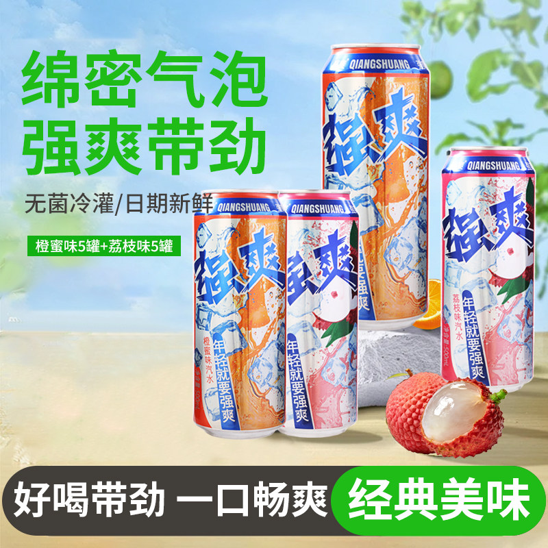 强爽果味碳酸饮料500ml橙蜜味橙味汽水饮品荔枝味罐装夏日汽水