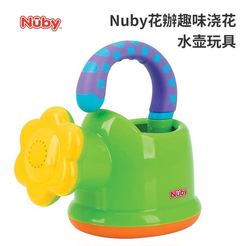 Nuby努比浇花水壶玩具男女通用