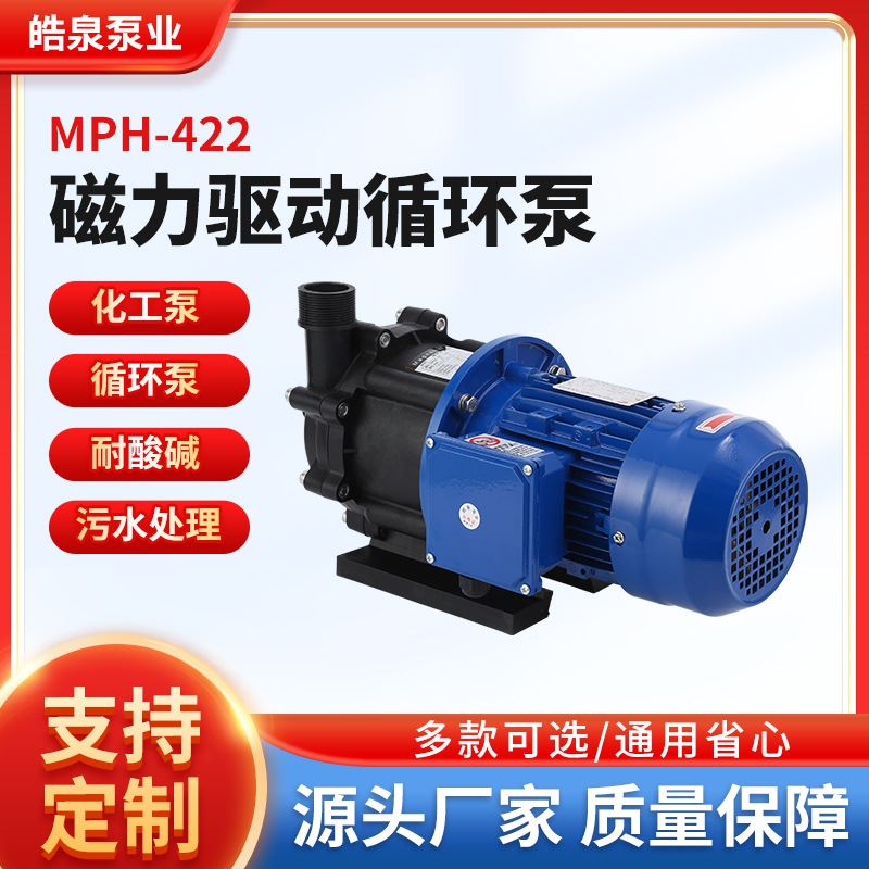 厂家现货mph-422-380v磁力泵 不锈钢微型磁力驱动循环泵