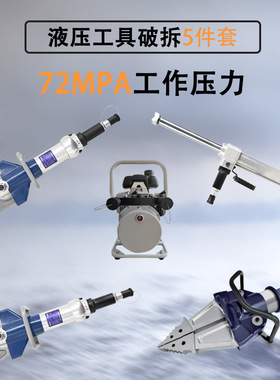 破拆工具5件套剪切器扩张器剪扩撑顶消防救援应急工具机动泵72mpa