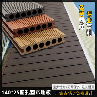 厂家直供PVC户外木塑地板户外圆孔园林泳池防腐WPC塑木地板室外